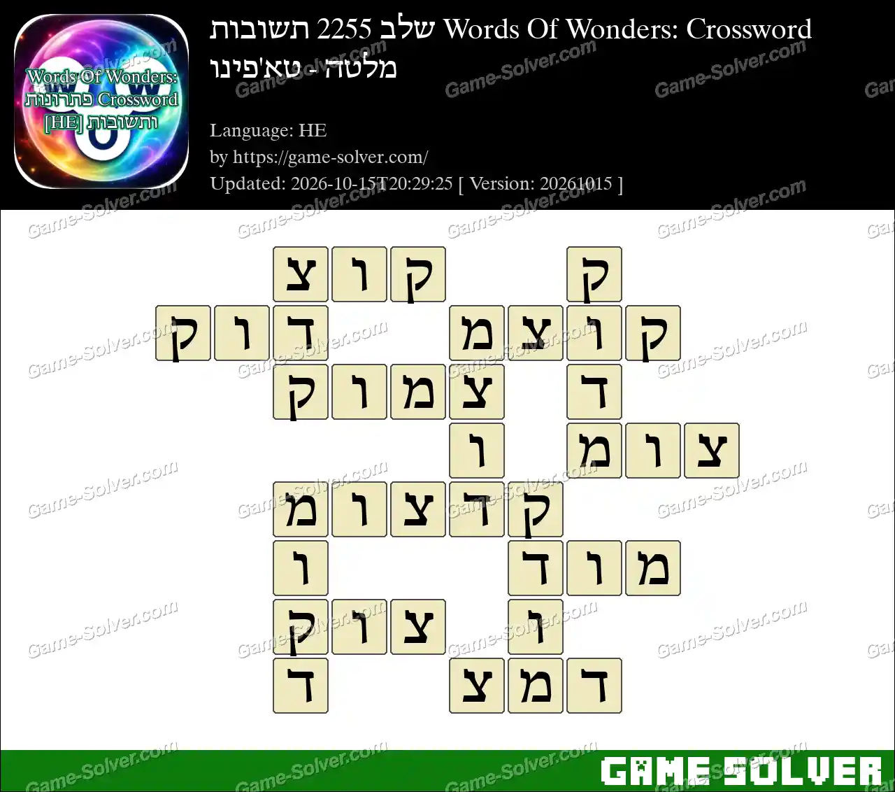 Words Of Wonders: Crossword שלב 2255 תשובות – מלטה – טא’פינו